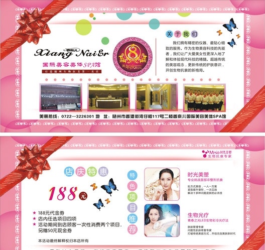 香奈兒 周年 店 慶 宣傳單 美容美體 dm單 8周年 店慶 特色項(xiàng)目 特惠 紅絲帶 蝴蝶 美女 花邊 dm宣傳單 矢量