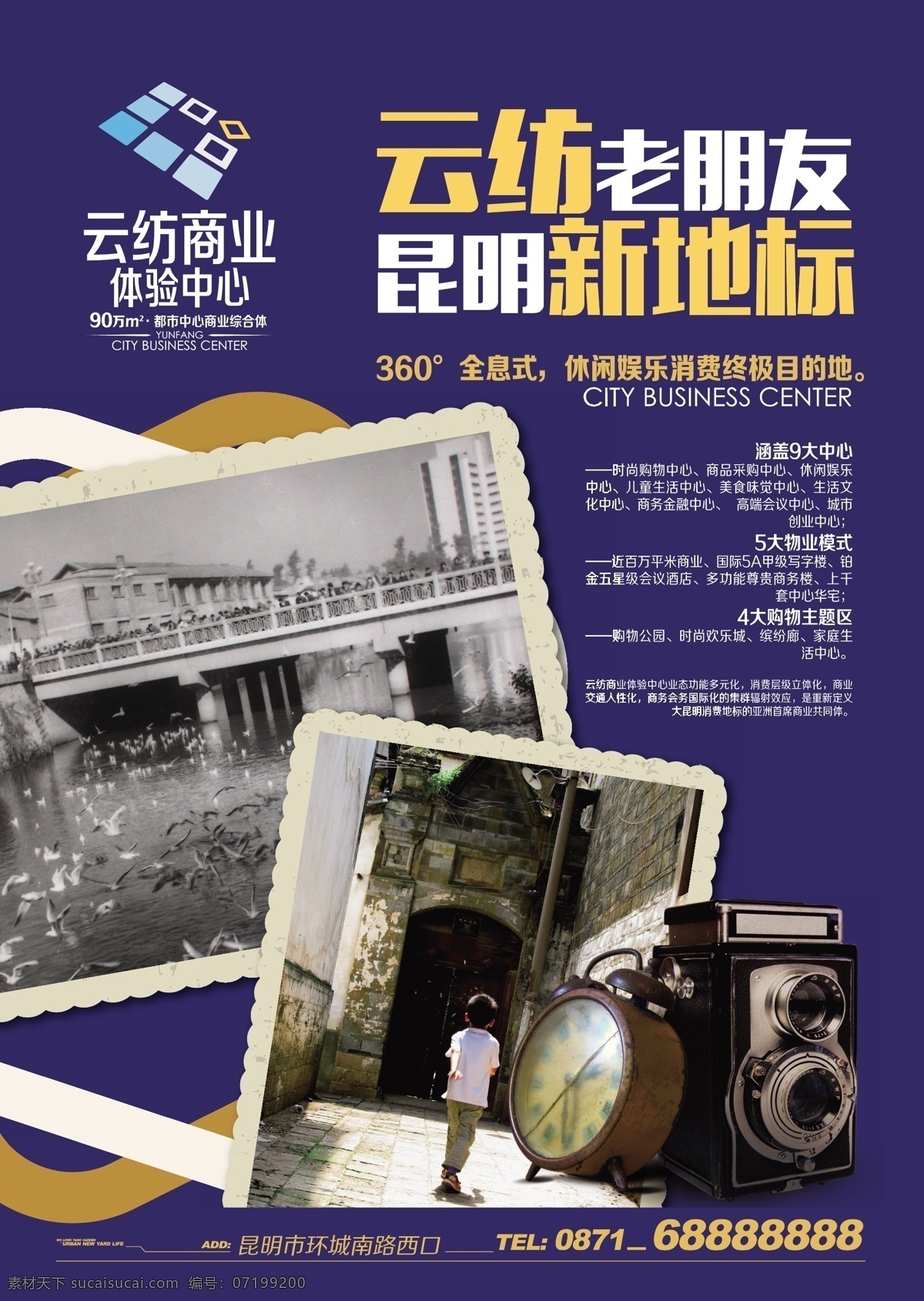 商業(yè) 中心 海報
