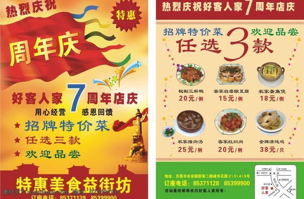 周年慶 dm宣傳單 客家菜 矢量 psd源文件