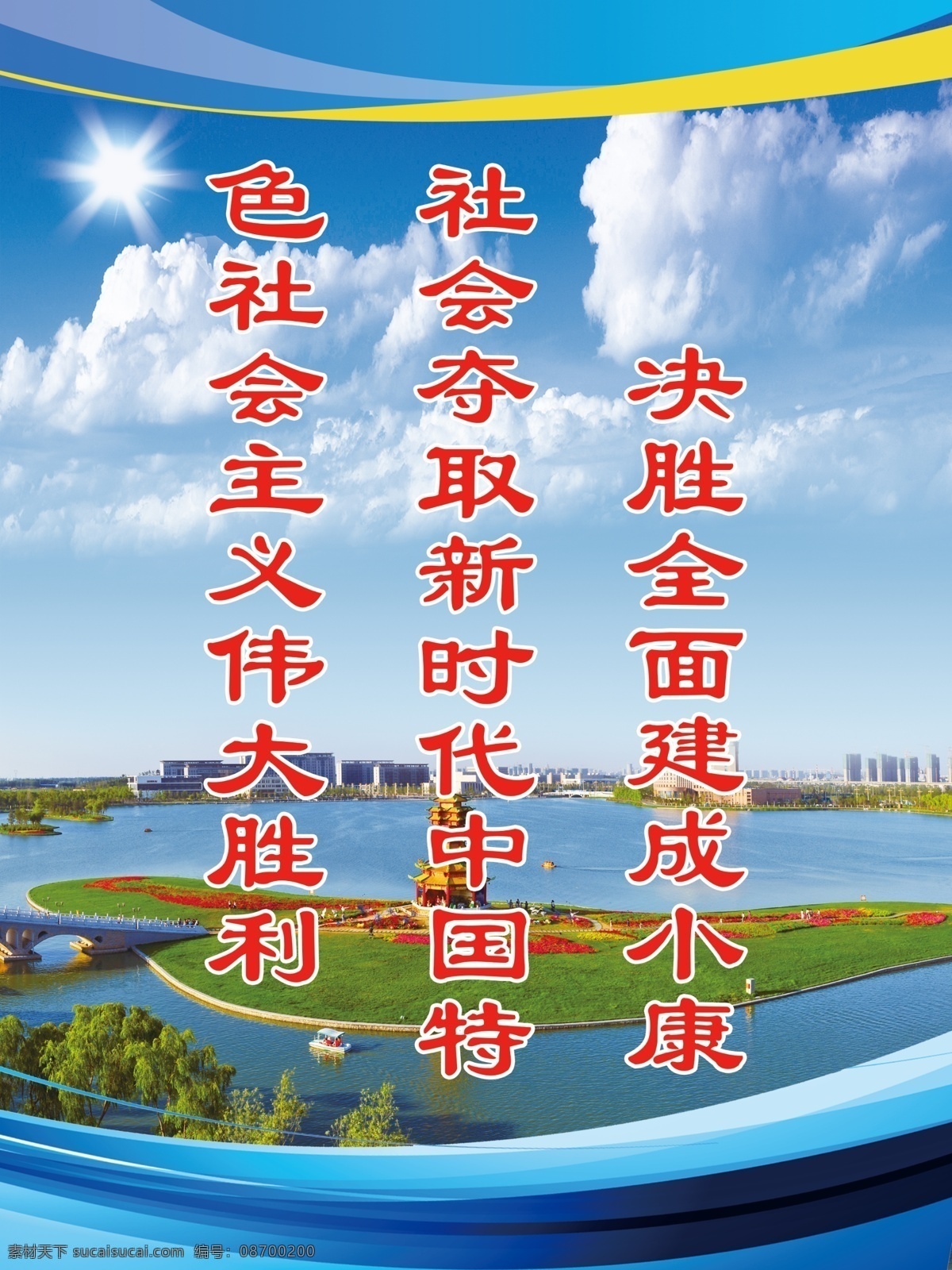 公益广告图片 创城 创城展板 公益广告 小康社会 展板