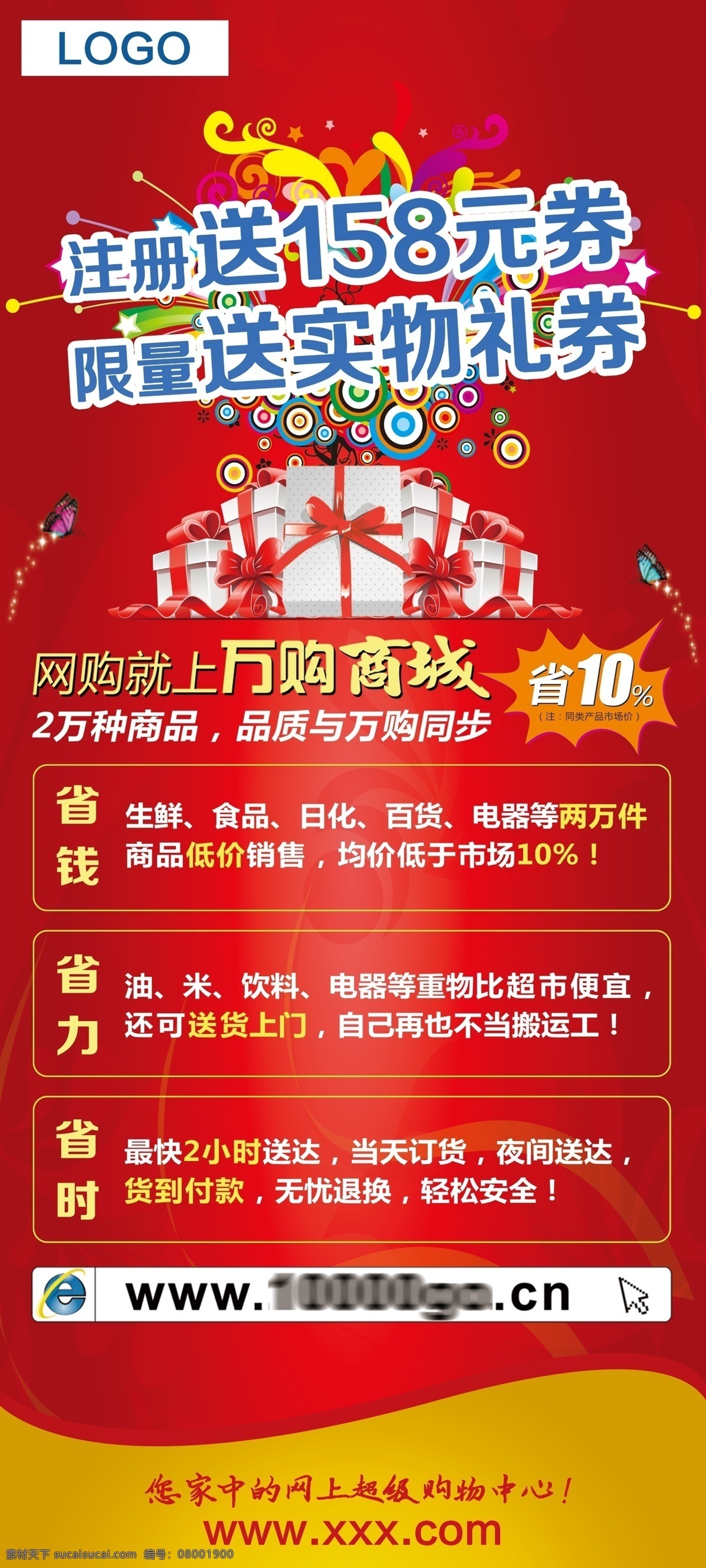 注冊(cè) 送禮 券 x 展架 易拉寶 分層 省錢(qián) 網(wǎng)上商城 注冊(cè)會(huì)員 送禮券 省時(shí) 省力 原創(chuàng)設(shè)計(jì) 原創(chuàng)展板