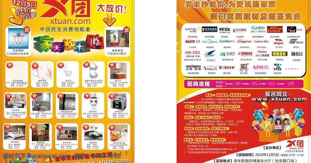 dm單頁 dm宣傳單 寶貝 廚電 櫥柜 床 瓷磚 家居 家居建材 團(tuán)購 會(huì) dm 單 頁 建材 團(tuán)購會(huì) 盛典 沙發(fā) 凈水器 美的 家裝 優(yōu)惠 免費(fèi) 爆炸星 家具 矢量 淘寶素材 淘寶促銷海報(bào)