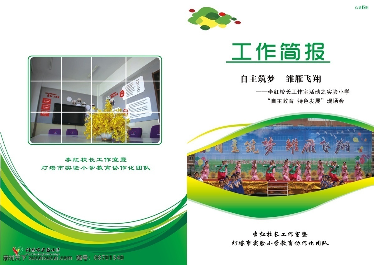 校园 简报 封皮 校园文化简报 学校简报封皮 绿色渐变素材 雨花石素材 分层 原文件素材