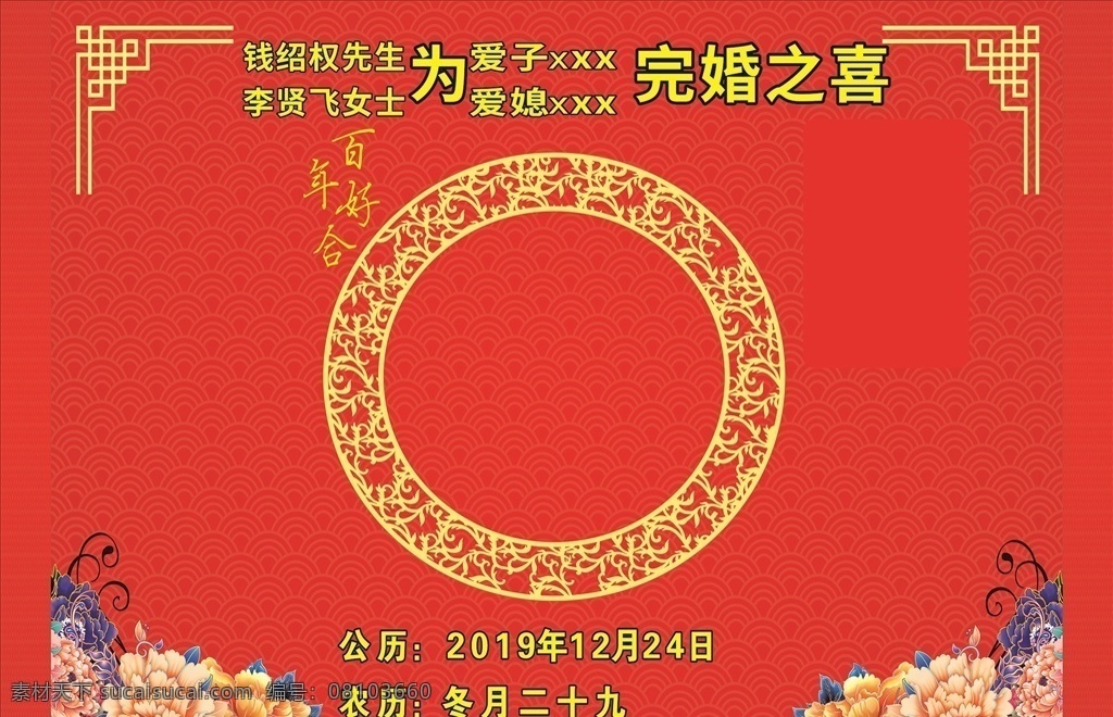 結(jié)婚背景 紅色背景 喜慶背景 婚禮 結(jié)婚 結(jié)婚設(shè)計(jì)