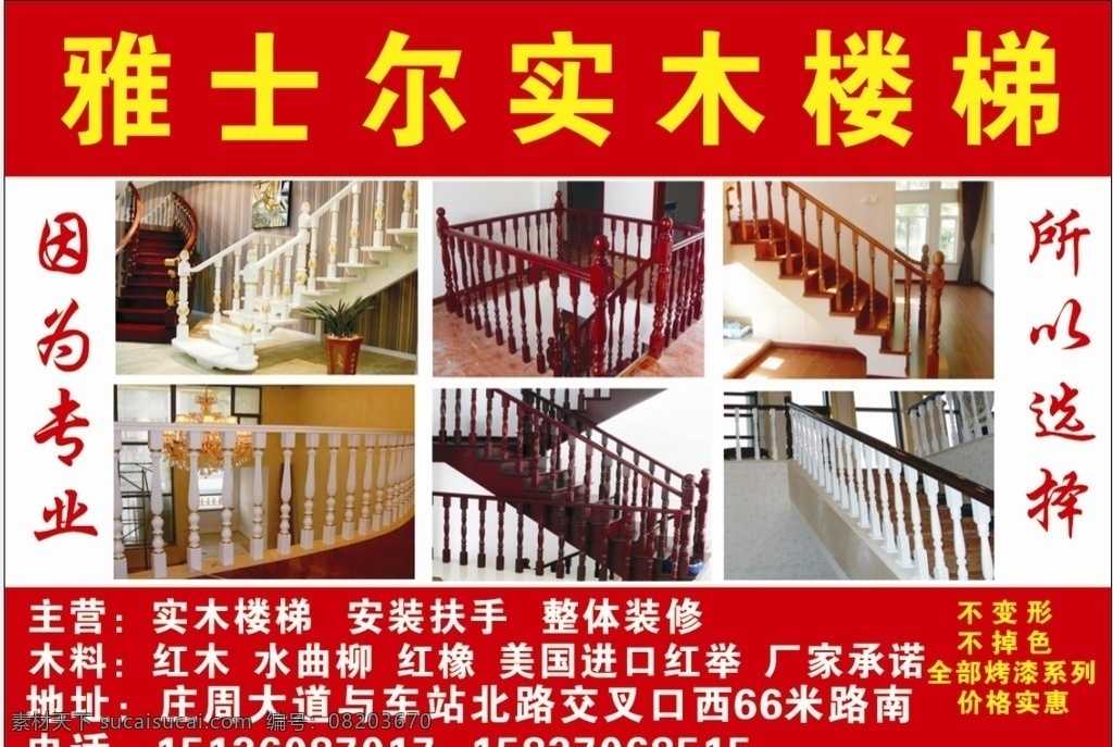 木樓梯 扶手 傳單 不干膠 矢量 展板模板