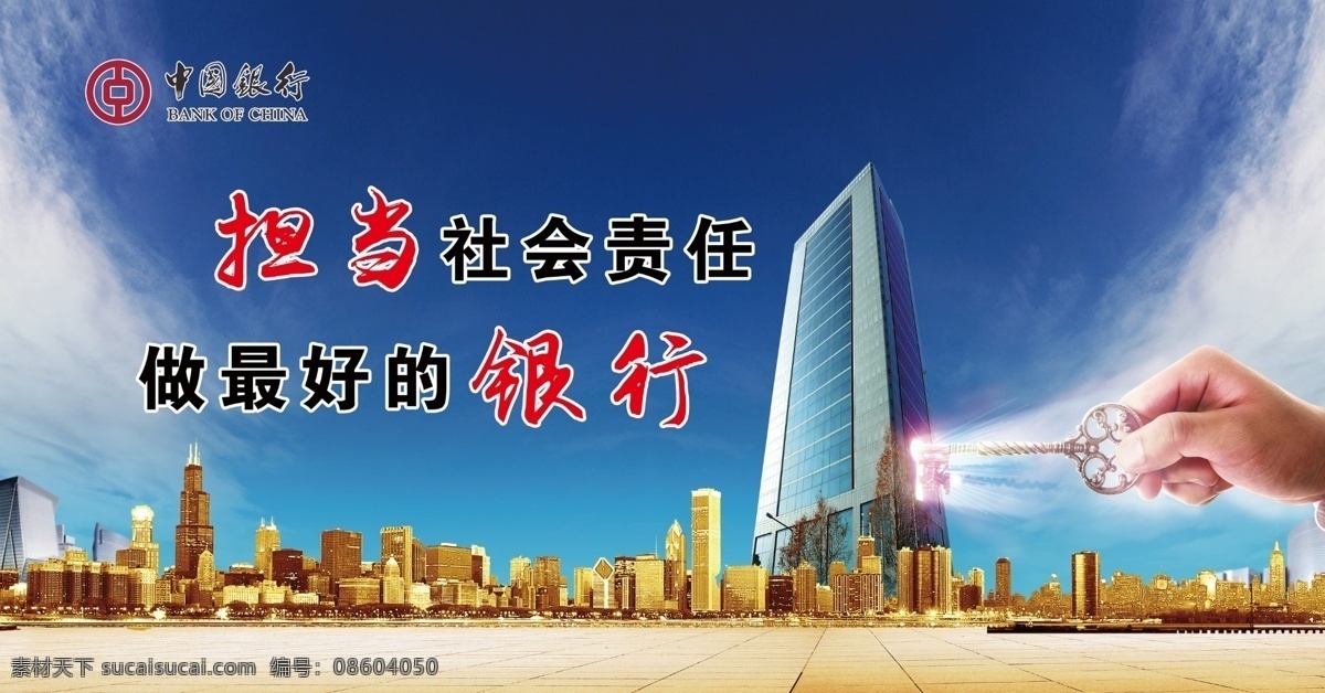 銀行 企業(yè)文化 銀行文化宣傳 銀行海報 銀行展板 銀行文化 銀行掛畫 銀行畫冊 銀行單張 dm單 農(nóng)業(yè)銀行 中國銀行 中國郵政銀行 宣傳畫 貸款 銀行理財 銀行招商 銀行房貸 銀行服務(wù) 銀行貨幣 銀行金融 銀行家 展板模板 擔(dān)當(dāng)社會責(zé)任 最好的銀行 分層