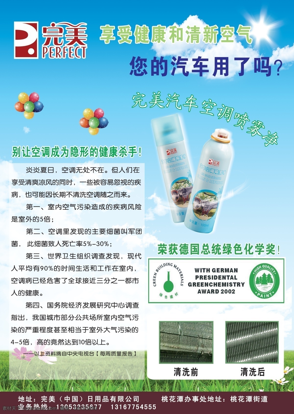 完美 宣傳單 dm宣傳單 白云 草地 廣告設(shè)計(jì)模板 藍(lán)天 氣球 源文件 完美宣傳單 空調(diào) 泡沫 清潔劑 psd源文件