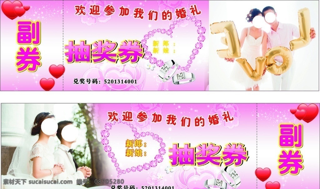 抽獎(jiǎng)券 結(jié)婚抽獎(jiǎng)券 婚慶抽獎(jiǎng)券 婚禮抽獎(jiǎng)券 心形 粉色抽獎(jiǎng)券 戒指 dm宣傳單 矢量