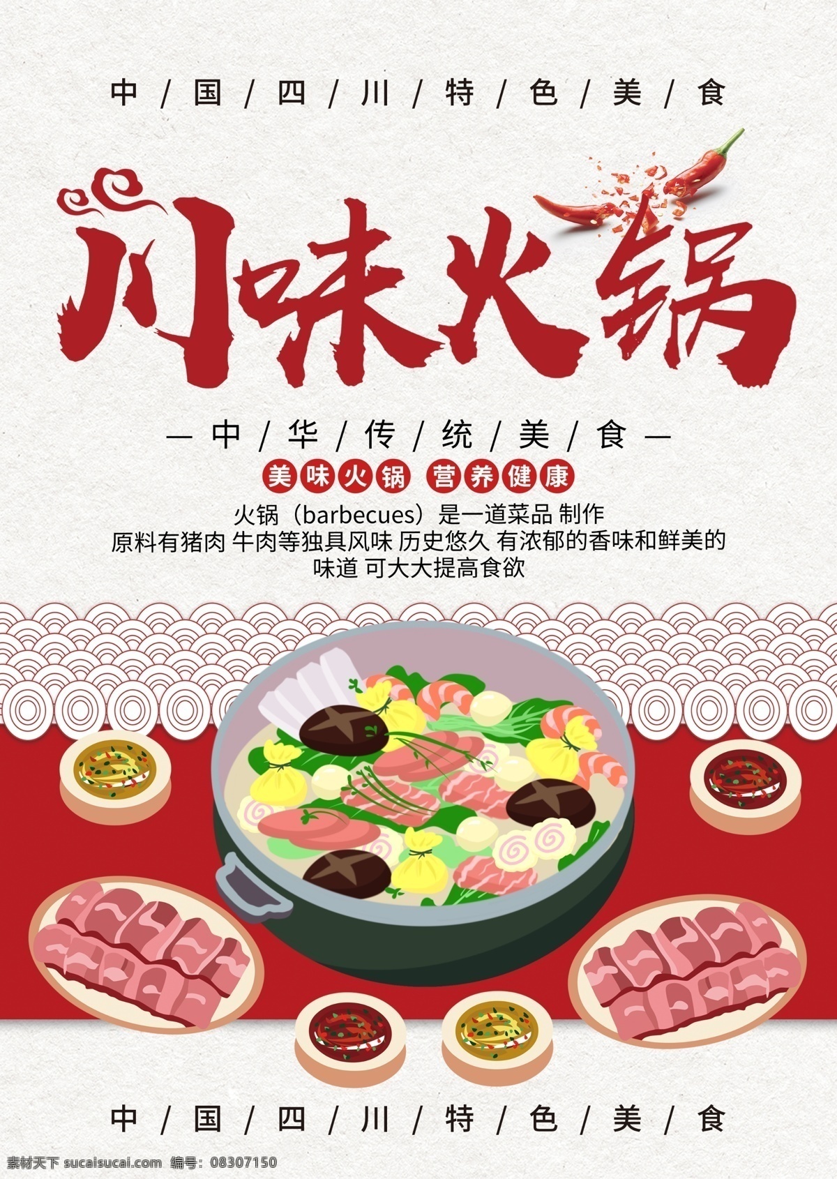 川味 火锅 价格表 传单 点菜单 菜谱 价格单 高档菜单 烧烤 酒店 喜宴 川菜 ktv 菜牌 价目表 餐饮 菜品 饮料 酒水 酒水单 美食高档 西餐 龙虾 披萨 牛排 套餐 奶茶 冷饮 米线 高档 海报 展板 广告 灯箱 彩页 宣传单 背景 喷绘 模板 分层