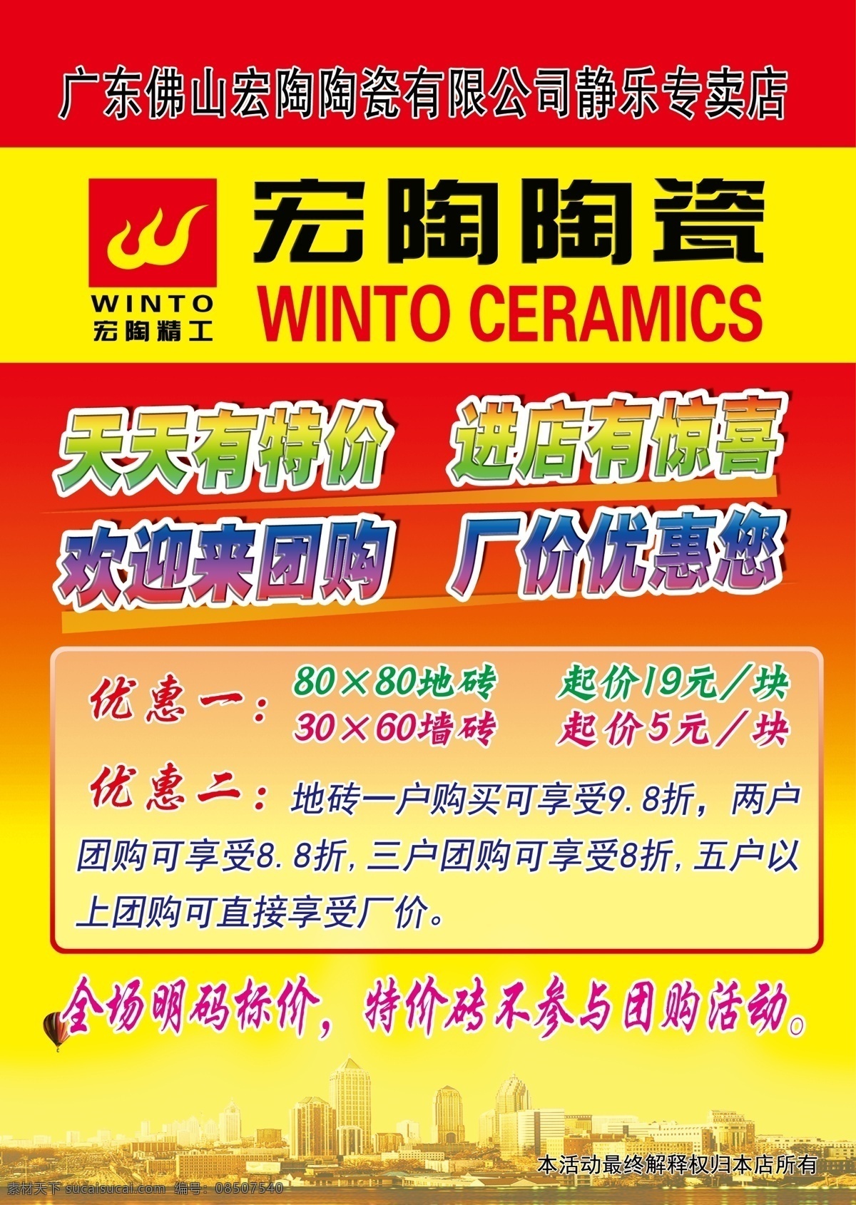 宏 陶 陶瓷 傳單 瓷磚 瓷磚宣傳 瓷磚品牌 瓷磚展架 瓷磚x展架 宏陶瓷磚 宏陶陶瓷 陶瓷海報 瓷磚促銷 經(jīng)典陶瓷 飄帶 矢量按鈕 高端大氣背景 促銷背景 瓷磚背景 仿古磚 拋光磚 微晶石 宏陶品牌 廣東宏陶 宏陶精工 分層