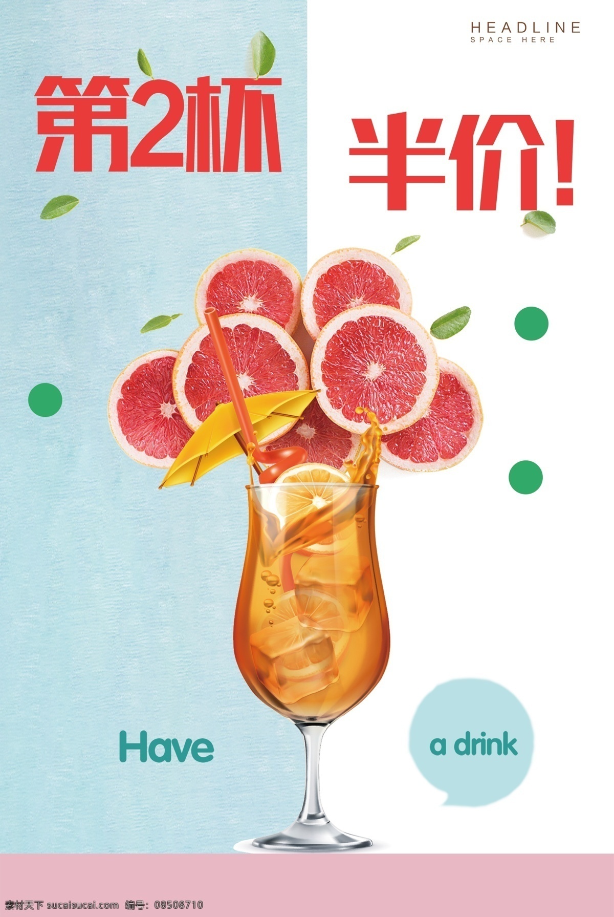第二杯半價(jià) 半價(jià) 西柚 奶茶 活動(dòng) 果汁 文化藝術(shù)