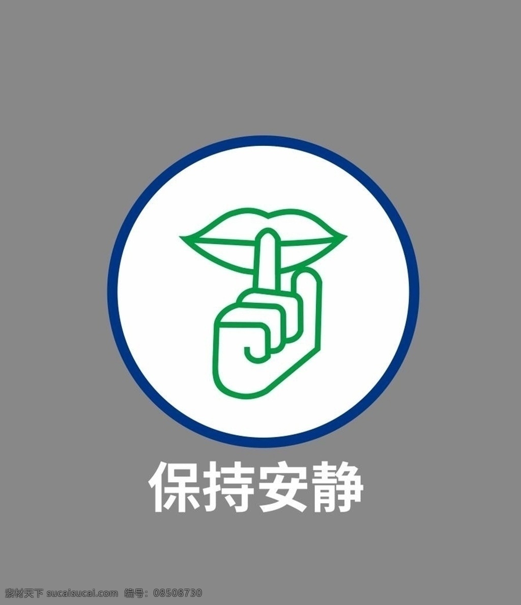 保持靜音 嚴(yán)禁喧嘩 保持安靜海報(bào) 保持肅靜 寧?kù)o場(chǎng)所 安靜 宣傳標(biāo)語 宿舍 展板模板 異形卡片 招貼 提示標(biāo) 提示欄 提示牌 標(biāo)志 標(biāo)識(shí) 溫馨提示 漫畫 禁聲標(biāo) 禁止喧嘩 禁止噪音 肅靜 請(qǐng)保持安靜 請(qǐng)關(guān)閉手機(jī) 請(qǐng)勿喧嘩 請(qǐng)勿嬉戲