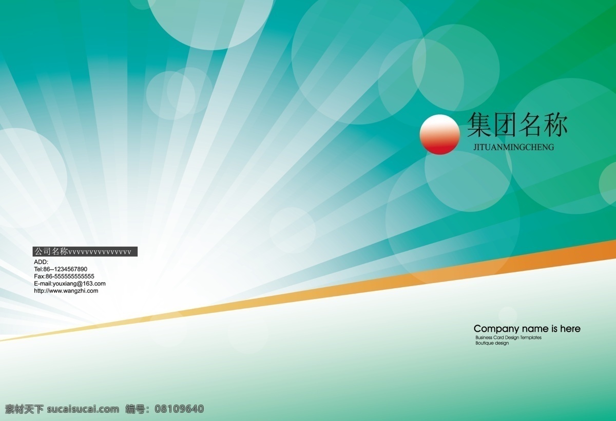 绿色封面 绿色 封面 环保 科技 集团画册 封面设计 分层