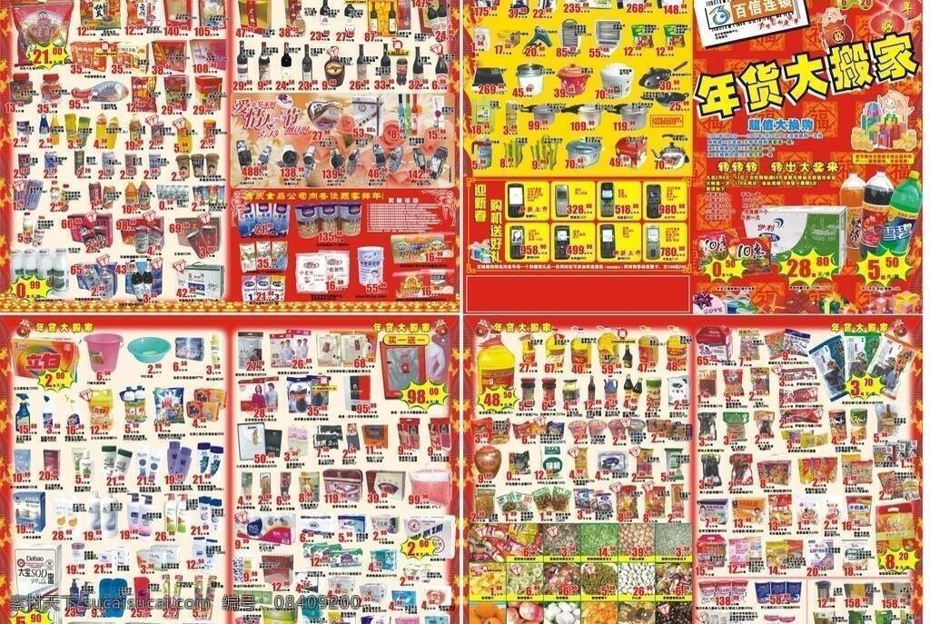 dm海報 dm宣傳單 背景 邊框 超市dm 春節(jié) 春節(jié)活動 大年 底圖 dm 海報 矢量 模板下載 年貨 年貨大搬家 底紋 春節(jié)主題 海報背景圖