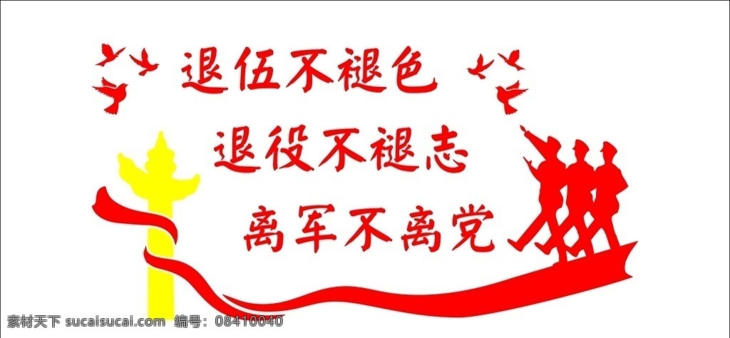 退役軍人黨建 退役軍人 軍營(yíng)文化墻 軍人服務(wù)站 軍人服務(wù)中心 戰(zhàn)友之家 軍人文化墻 文化墻 情系老兵 黨建 退役軍人之家 退役軍人中心 退役文化墻 退役軍人管理 服務(wù)中心 退伍 退役 文化墻設(shè)計(jì) 服務(wù)大廳 背景墻 形象墻 展板模板