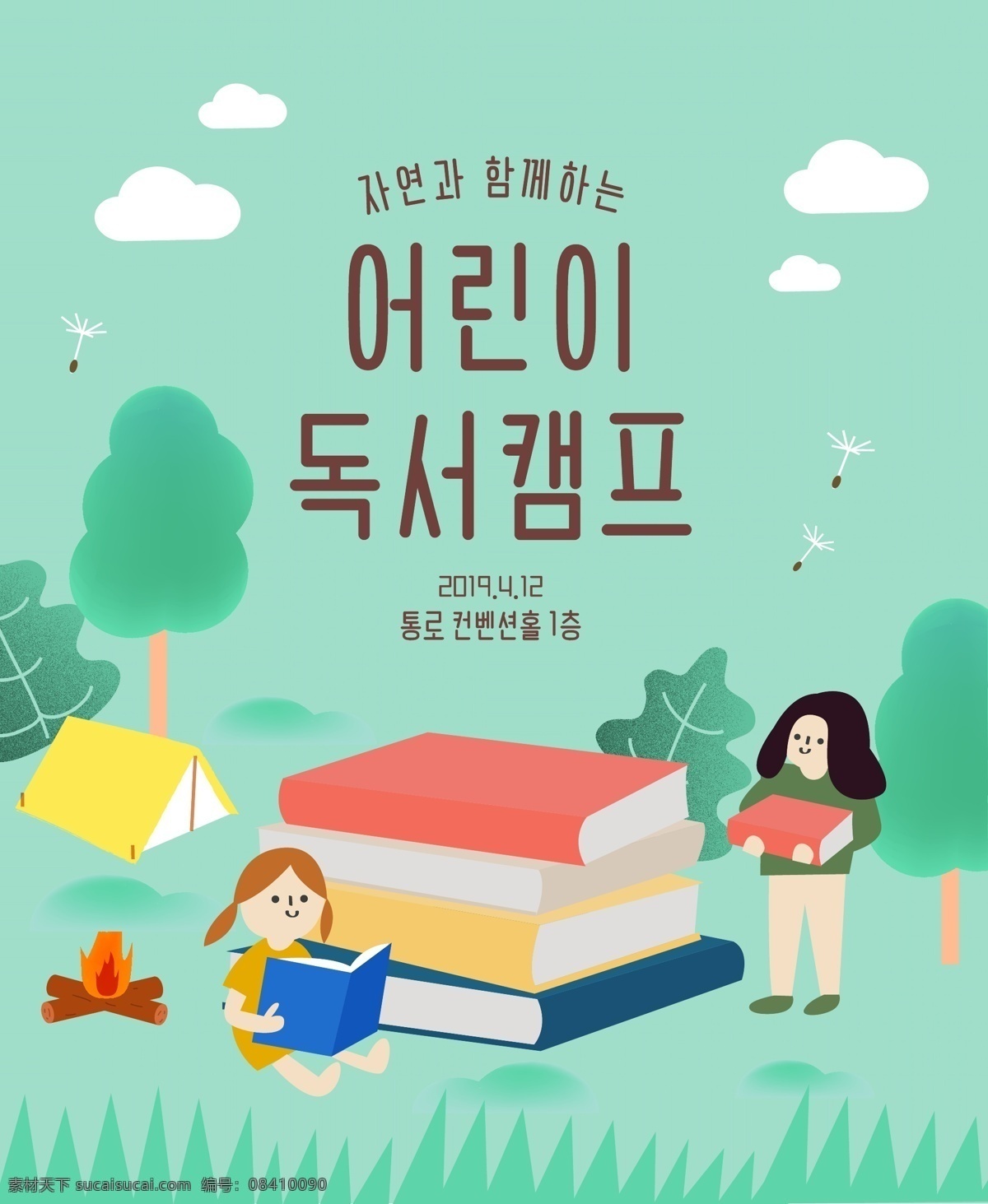 韩国 韩 系 儿童教育 插画 卡通 海报 韩系 女孩 学生 师生 老师 读书 野外露营 游玩 儿童 教育