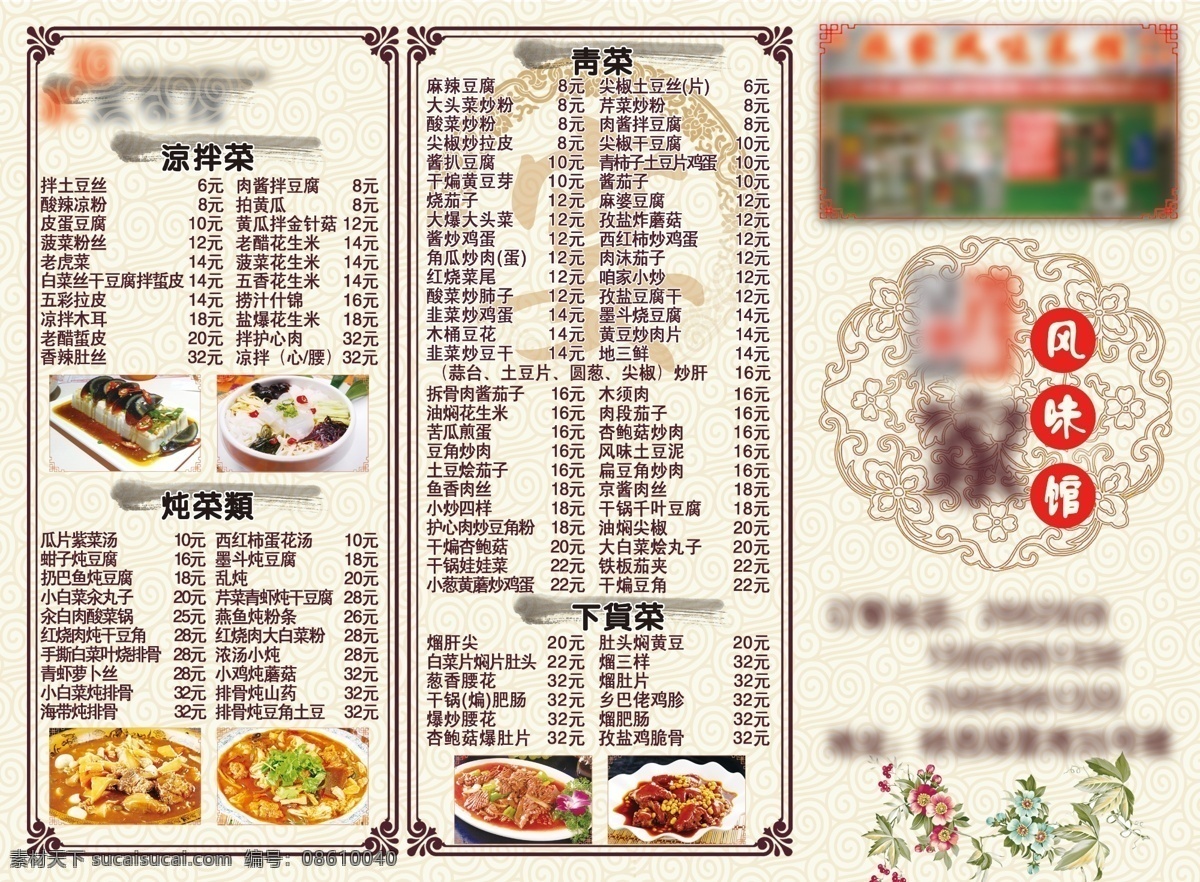 飯店三折頁(yè) 菜單 菜譜 美食傳單 花邊素材 邊框素材 飯館傳單 飯店傳單 餐飲傳單 分層
