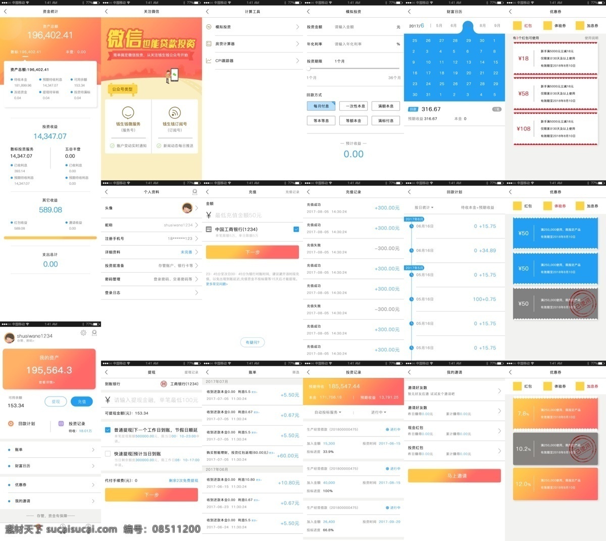 理财 账户 个人资料 界面 我的账户 优惠券 充值 投资