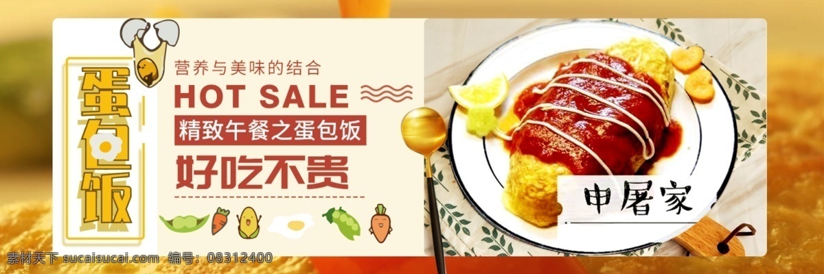 蛋 包饭 海报 蛋包饭 蛋炒饭 鸡蛋 炒饭 蛋包饭店招 蛋包饭海报 蛋炒饭店招 蛋炒饭海报 店招 美团 美团店铺海报 美团店铺店招 外卖海报 外卖海店招 外卖 美团外卖 外卖平台海报 外卖平台店招 美食 美食海报 美食店招 饿了么海报 饿了么店招 饿了么 店铺招牌 店铺海报 饭 移动界面设计 客户端界面