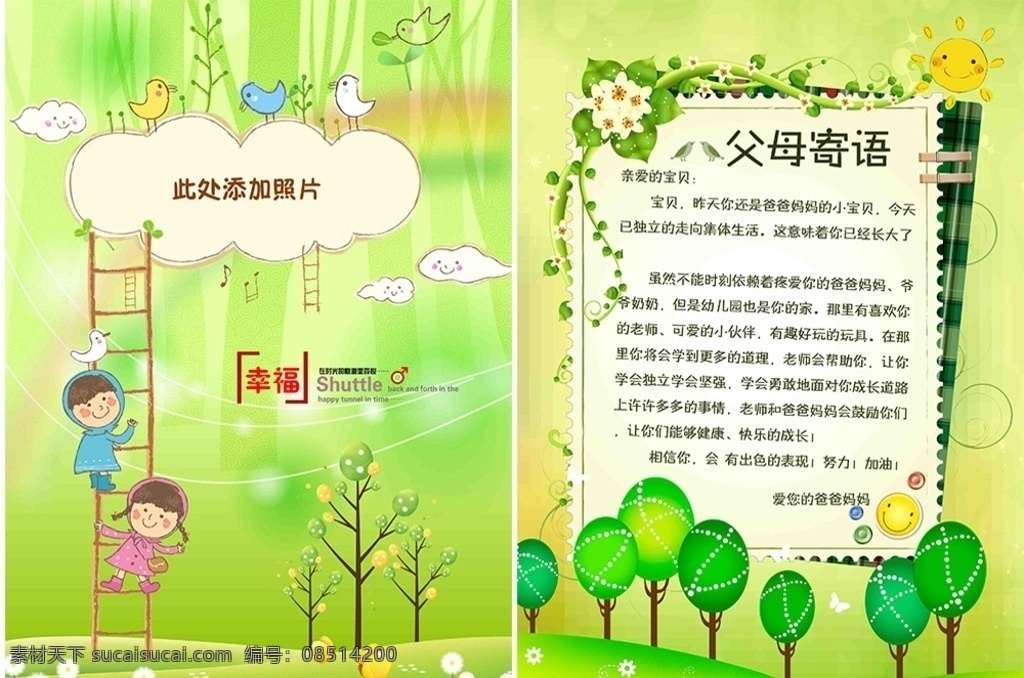 幼兒園 幼兒園展板 幼兒園宣傳單 幼兒園海報 幼兒園制度 幼兒園背景 幼兒園招生 補習(xí)班 補習(xí)班海報 補習(xí)班展板 補習(xí)班背景 補習(xí)班招生 托管 托管中心 托管宣傳單 托管海報 托管背景 課外輔導(dǎo) 暑假補習(xí)班 寒假補習(xí)班 幼兒成長 寶寶成長 幼兒畫冊 幼兒園形象 兒童教育 幼兒園卡通 小學(xué)展板 展板模板