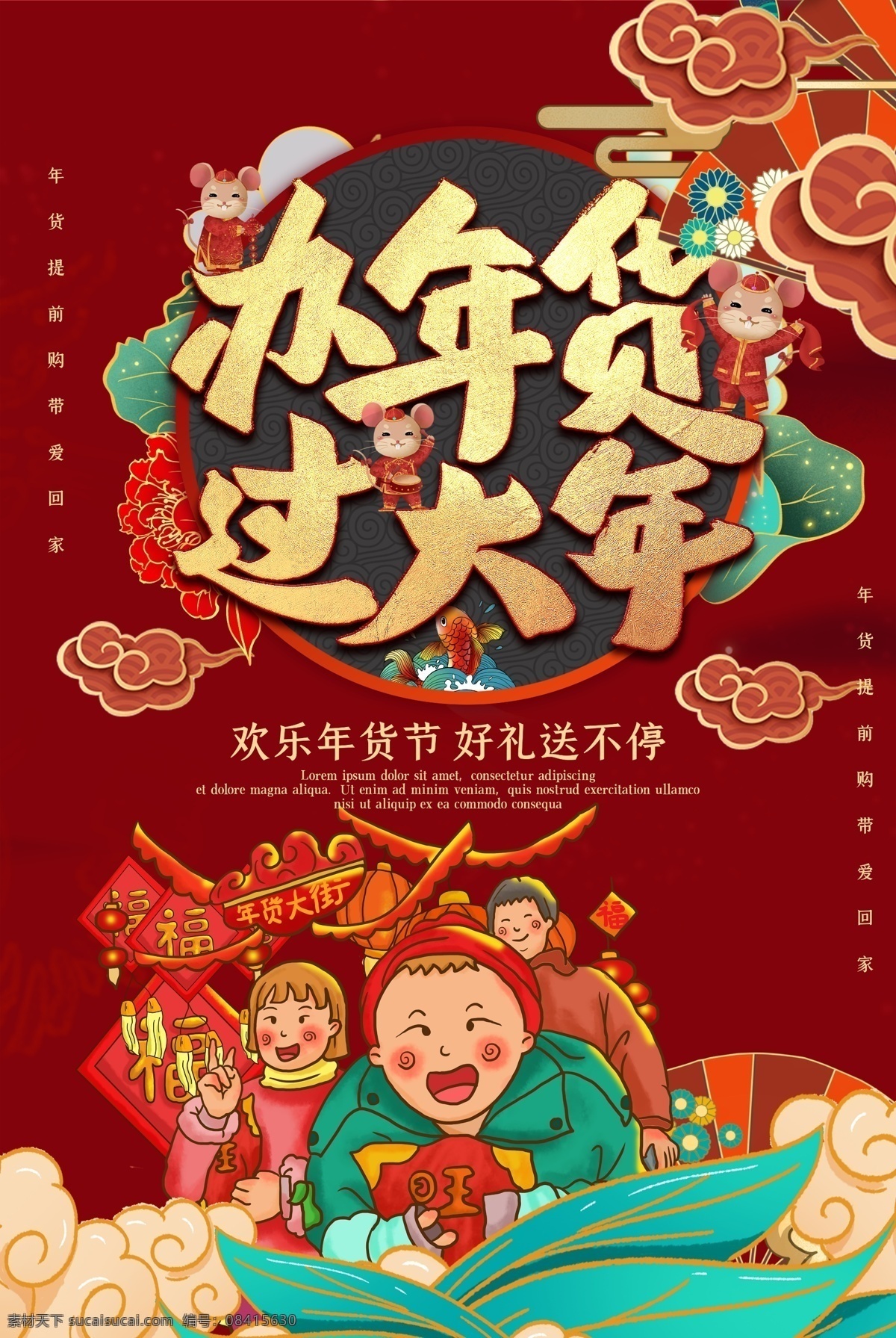 年貨 節(jié) 創(chuàng)意 促銷 海報(bào) 新年 喜慶 紅色 紅包圖案 傳統(tǒng)花紋 賀新年 背景 恭賀新年 金色 圖案設(shè)計(jì) 國(guó)潮 插畫背景 新年背景 購(gòu)物 活動(dòng) 大氣 超市 新年展板 新年喜慶 中國(guó)風(fēng) 傳統(tǒng) 紋理 底紋 2020年 鼠年 老鼠 可愛(ài) 形象 招財(cái)進(jìn)寶 福 插畫 繪畫 傳統(tǒng)文化 展板海報(bào)