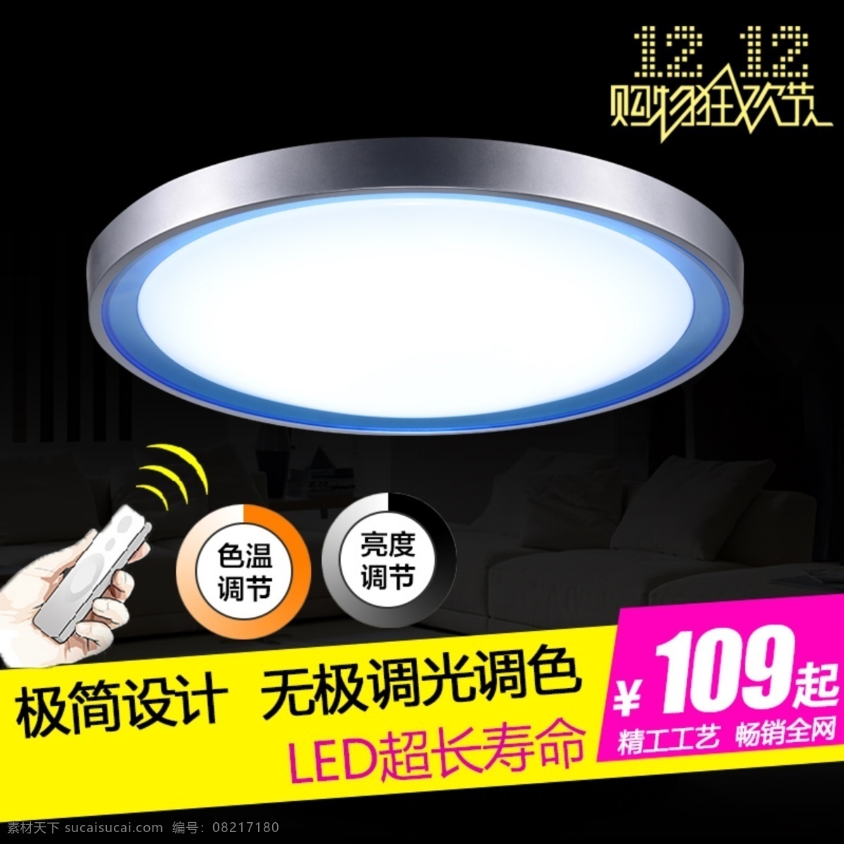 吸頂燈主圖 led 超長 壽命 極簡主圖設(shè)計(jì) 燈光主圖 燈光調(diào)節(jié) 分層