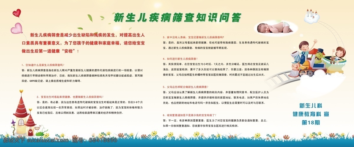 兒科展板 可愛(ài) 溫馨 卡通 寶寶 兒科 白色
