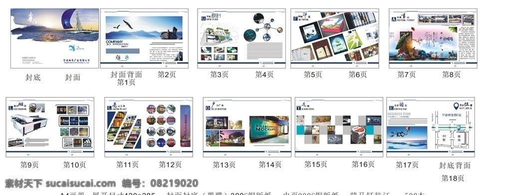 廣告公司 宣傳冊 企業(yè)畫冊 科技畫冊 公司企業(yè)畫冊 企業(yè)畫冊版式 集團(tuán)企業(yè)畫冊 產(chǎn)品企業(yè)畫冊 科技企業(yè)畫冊 工業(yè)企業(yè)畫冊 宣傳企業(yè)畫冊 精品企業(yè)畫冊 企業(yè)畫冊內(nèi)頁 招商企業(yè)畫冊 創(chuàng)意企業(yè)畫冊 企業(yè)形象畫冊 公司畫冊 企業(yè)宣傳冊 公司宣傳冊 集團(tuán)畫冊 高檔企業(yè)畫冊 畫冊設(shè)計 廣告公司畫冊