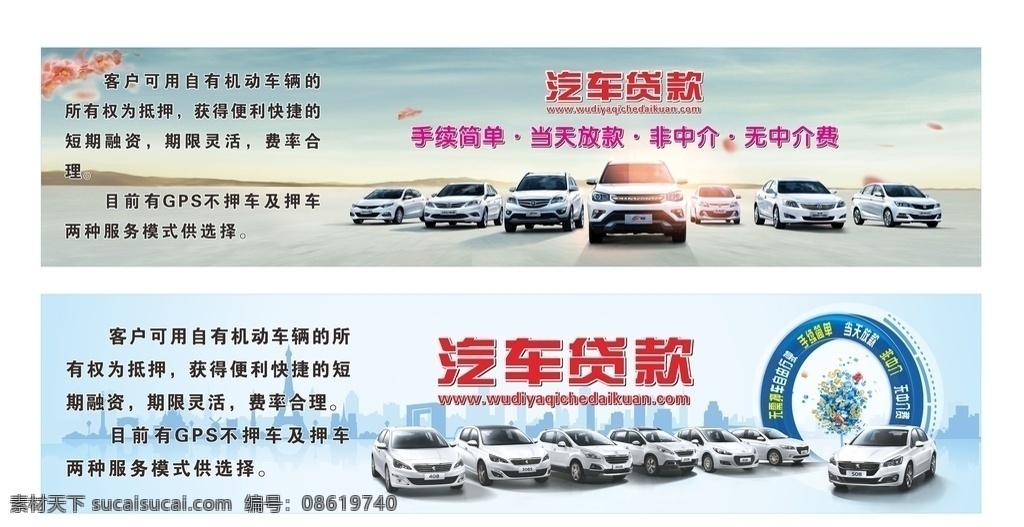 汽車 貸款 商業(yè)貸款 民間借貸 房貸 汽車貸款 汽車貸款海報 汽車貸款設計 汽車貸款廣告 汽車貸款dm 汽車貸款單頁 住房貸款 金融 投資 理財 車貸海報 車貸設計 車貸廣告 個人貸款 信用貸款 小額貸款 急用錢 找我們 借錢