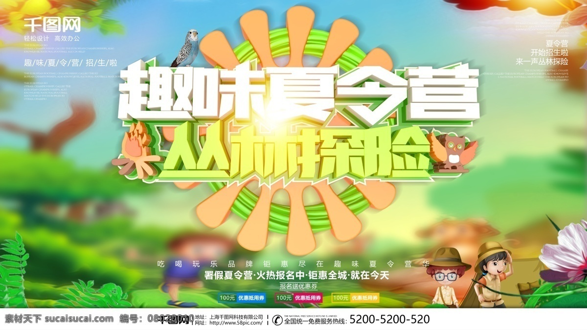 招生 戶外 野營 旅行 野外 訓(xùn)練營 海報(bào) 叢林 夏令營 大樹 綠色背景 戶外野營 旅行海報(bào) 戶外拓展 野外拓展 戶外拓展海報(bào) 探險(xiǎn) 戶外訓(xùn)練 素質(zhì)拓展 訓(xùn)練 戶外背包 帳篷戶外 野外露營