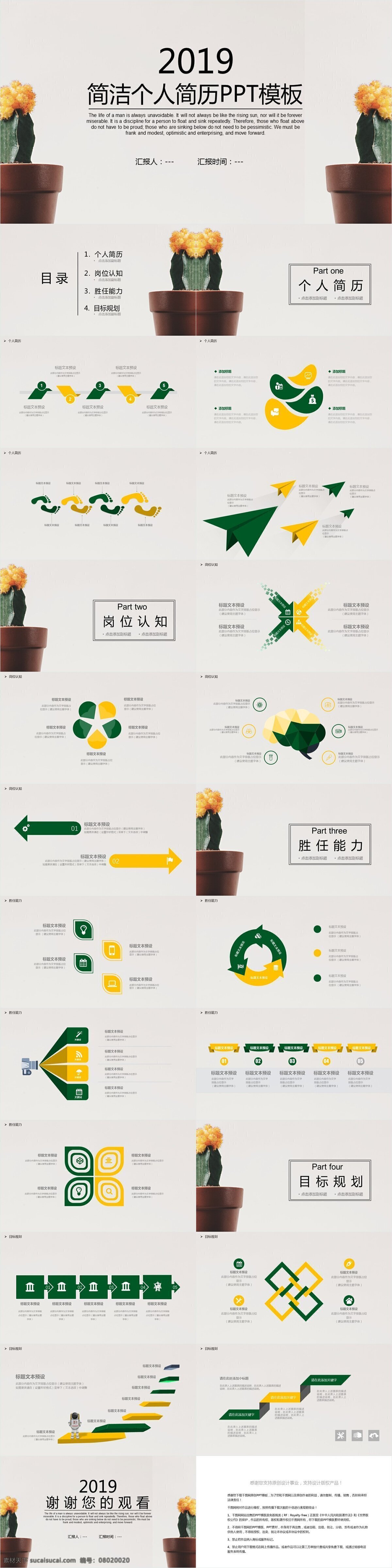 簡潔 個人簡歷 模板 ppt模板 創(chuàng)意 個人匯報 自我介紹 通用 報告 個人求職 個人競聘