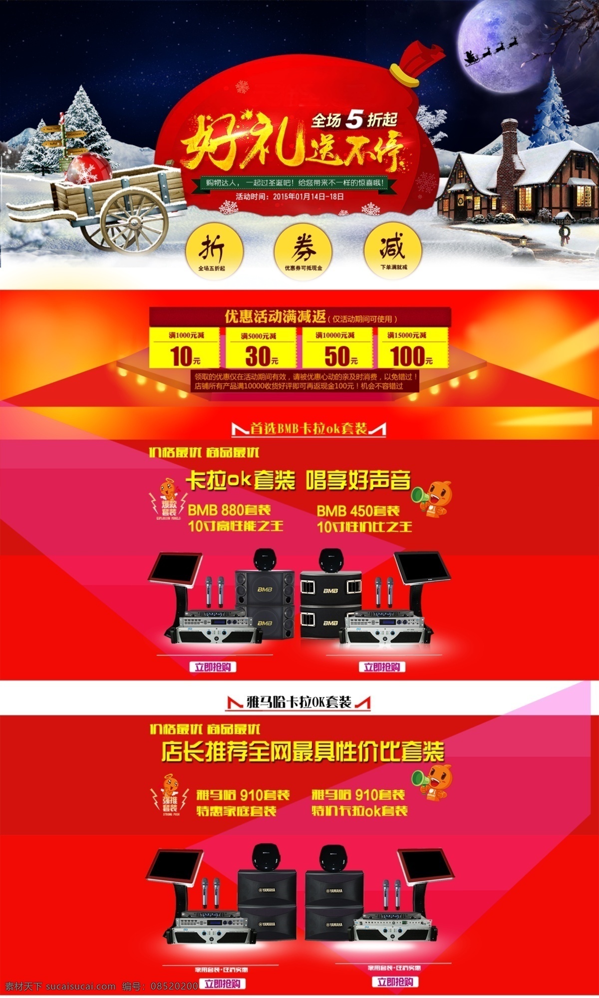 家用電器 店鋪 裝修 家電海報 促銷海報 紅色