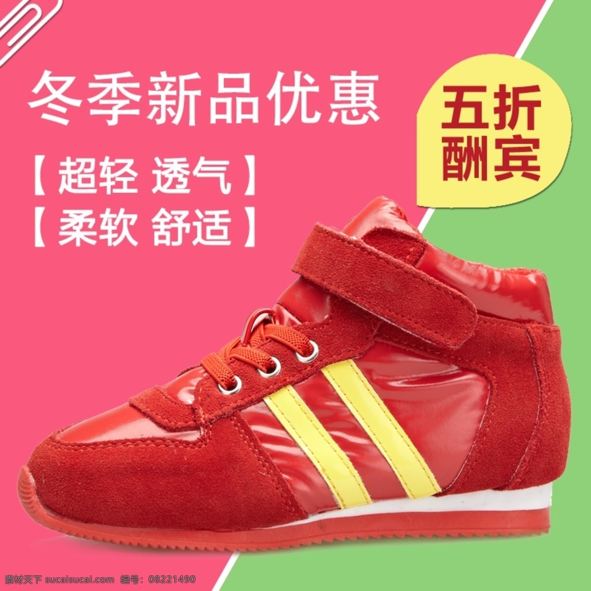 冬季 新品 鞋子 淘寶 主 圖 透氣 柔軟 舒適 折扣 紅色 喜慶 主圖 電商主圖 淘寶主圖 天貓主圖 淘寶直通車 電商 天貓