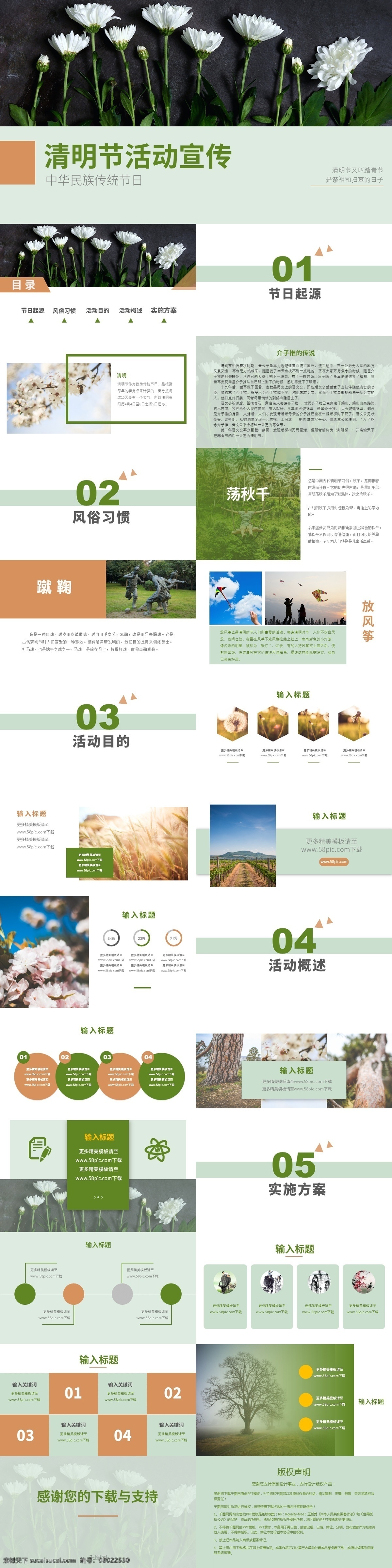小 清新 公司 清明節(jié) 活動(dòng) 宣傳 策劃 模板 清明踏青活動(dòng) 活動(dòng)宣傳