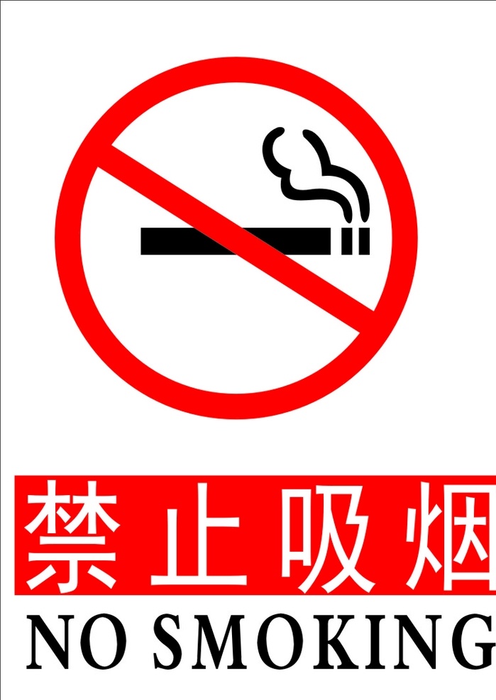 禁止吸煙標(biāo)志 禁止吸咽 禁止吸咽標(biāo)志 吸咽危害 您和他人 的健康 吸煙 禁止 摳圖 標(biāo)志圖標(biāo) 公共標(biāo)識(shí)標(biāo)志
