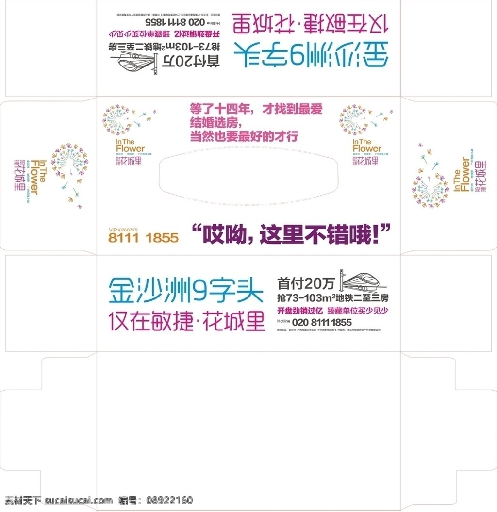 紙巾盒 抽紙包裝盒 紙巾包裝盒 包裝盒 抽紙設計 包裝 包裝設計