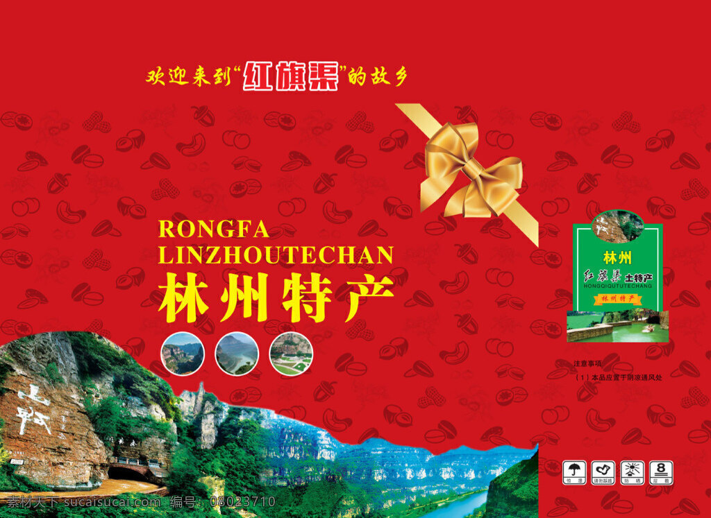 榮發(fā) 林州特色 林州特產(chǎn) 紅色 禮品 包裝箱 蝴蝶結(jié) 紅旗渠