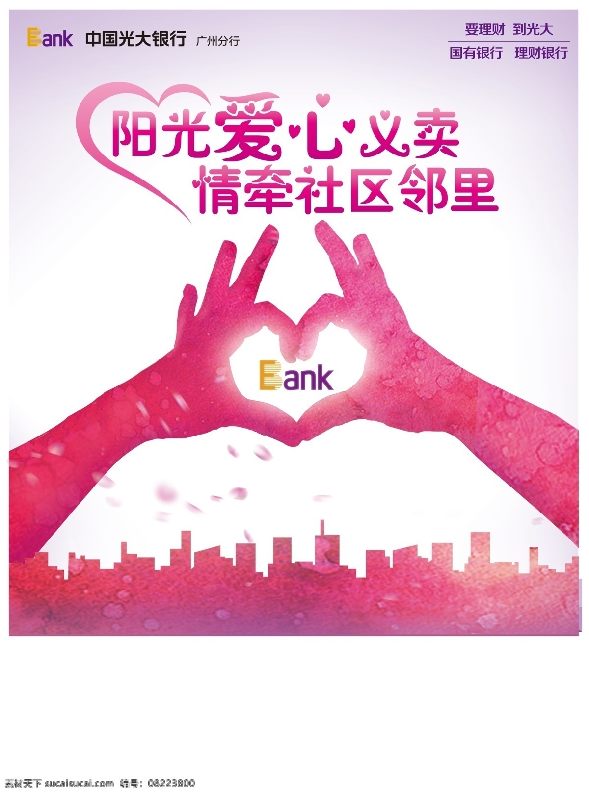 愛心 愛心募捐 愛心背景 慈善 愛心海報 慈善背景 愛心展板 慈善展板 慈善晚會 慈善海報 慈善展架 慈善義賣 慈善賀卡 慈善基金 慈善折頁 捐款 捐助 助學(xué) 公益愛心卡 愛心義賣 愛心卡片 愛心公益 愛心奉獻(xiàn) 愛心花紋 愛心傳遞 愛心無限 獻(xiàn)愛心 傳遞愛心 愛心賀卡 愛心救助 慈善愛心海報