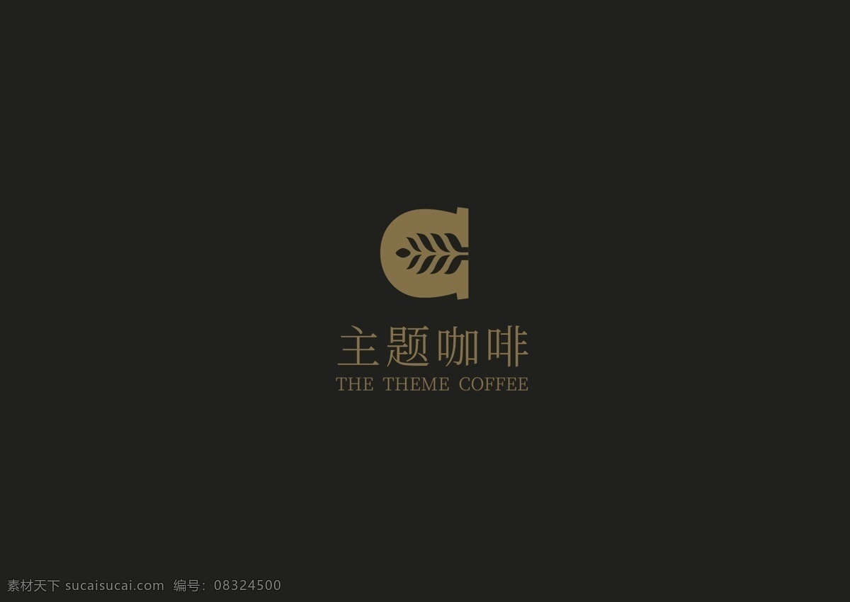 主題 咖啡店 logo 咖啡 logo設(shè)計(jì) 主題咖啡店 餐飲logo