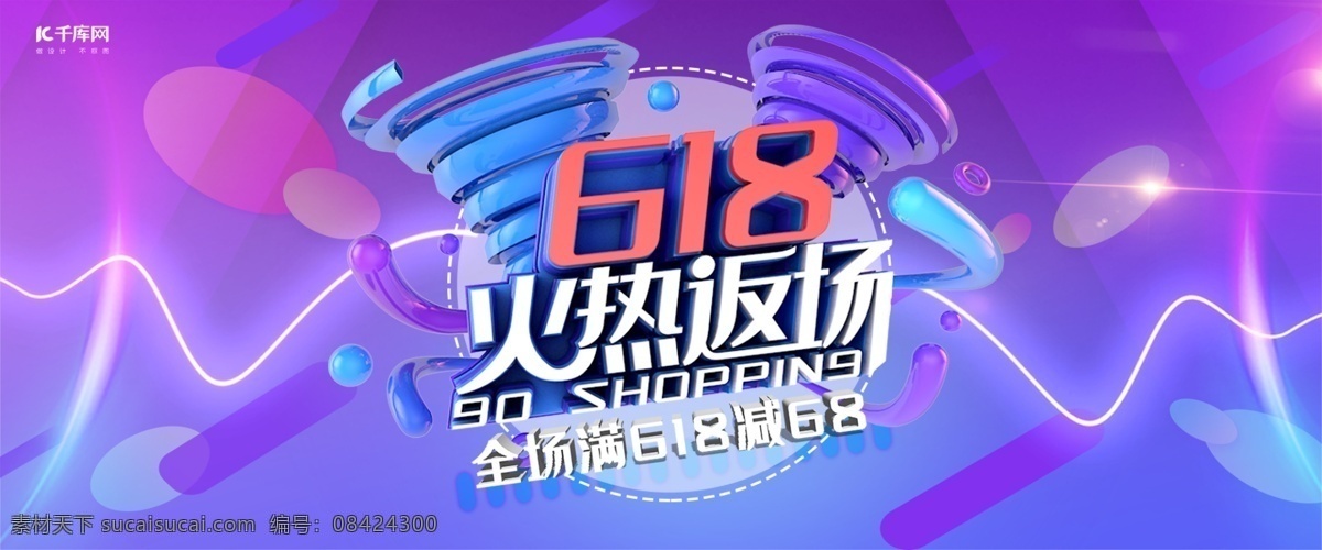 618 年中 大 促 電商 banner 千庫原創(chuàng) 天貓618 時尚潮流 年輕活力 鮮艷多彩