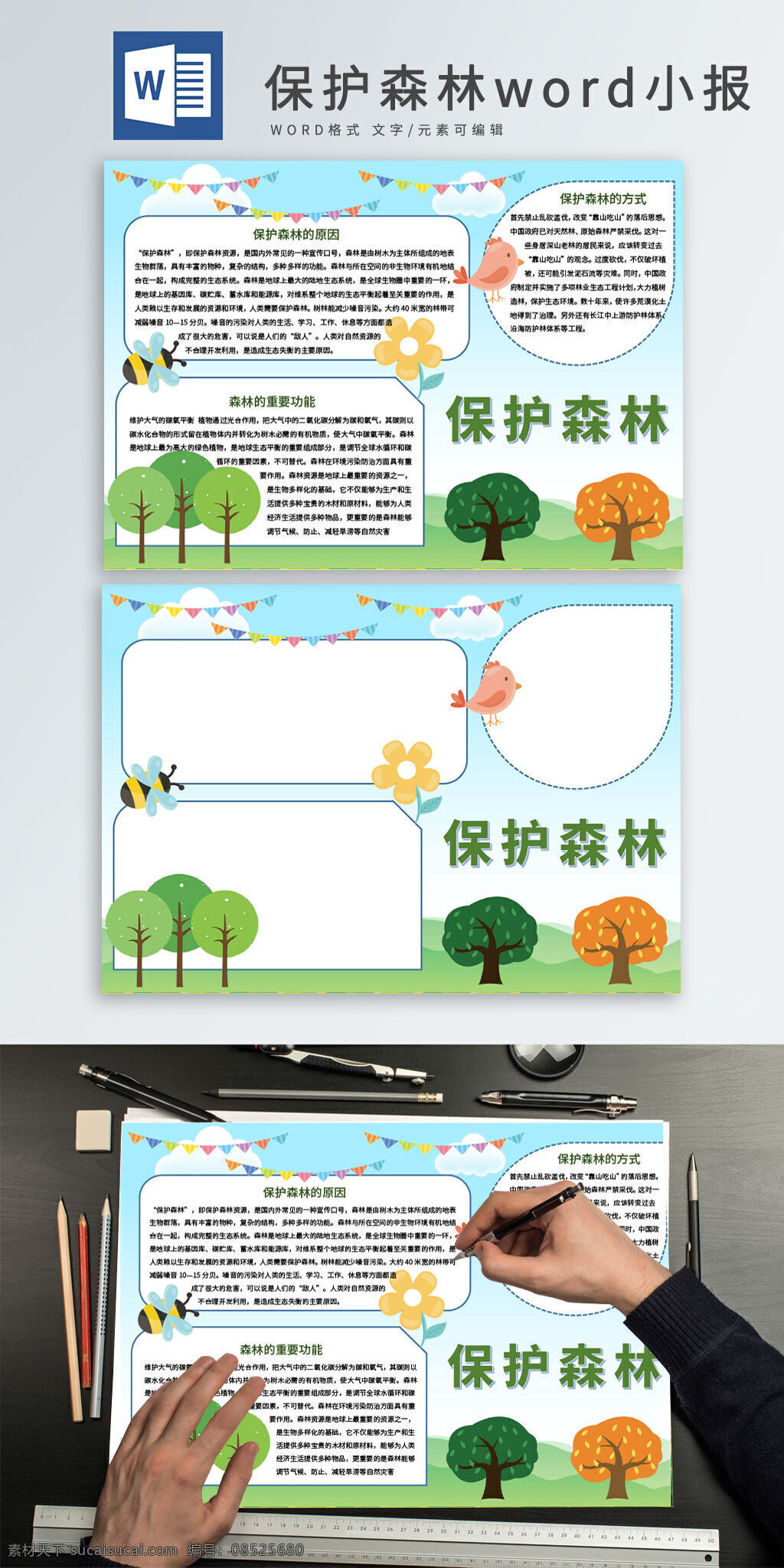 保護(hù) 森林 環(huán)保 手 抄報(bào) 小報(bào) 保護(hù)森林 綠色 愛護(hù)大自然 卡通