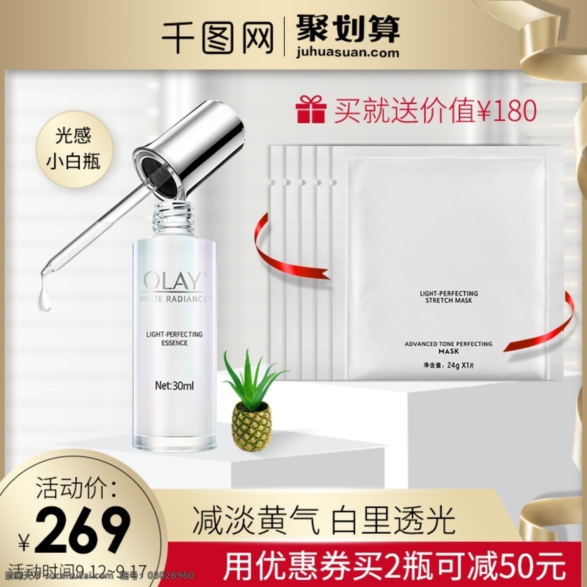 淘宝 天猫 简约 大气 风格 化妆品 精华 直通车 主图 金色 价格标签 礼物 美容工具 美容用品 洗脸仪 洁面仪 干净清爽 美妆主图 护理主图 护肤品 美妆 时尚潮流 唯美主图 去黑头 洁面工具 美妆洗护 灰色大气