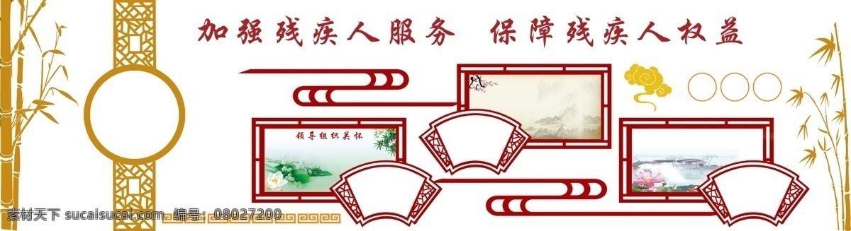 文化墻 自立 康復(fù) 訓(xùn)練 殘疾人 權(quán)益 分層