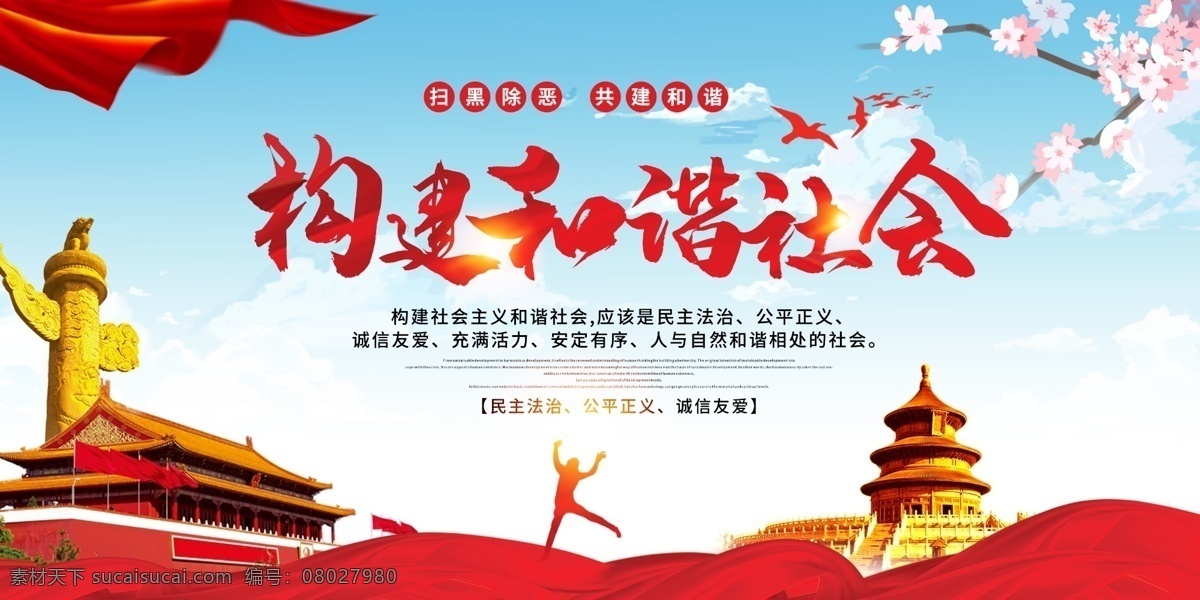 共建和諧社會 和諧 和諧家庭 和諧社會 共享和諧生活 和諧家園 和諧社區(qū) 和諧校園 構(gòu)建和諧社會 和諧背景 和諧宣傳欄 和諧板報(bào) 和諧小板 和諧社會展板 文明城市 和諧家庭展板 創(chuàng)建和諧家庭 和諧大家庭 幸福人生 快樂家庭 幸福家庭 幸福中國 幸福生活 美好家庭 和諧中國 社區(qū)海報(bào) 社會和諧 展板模板