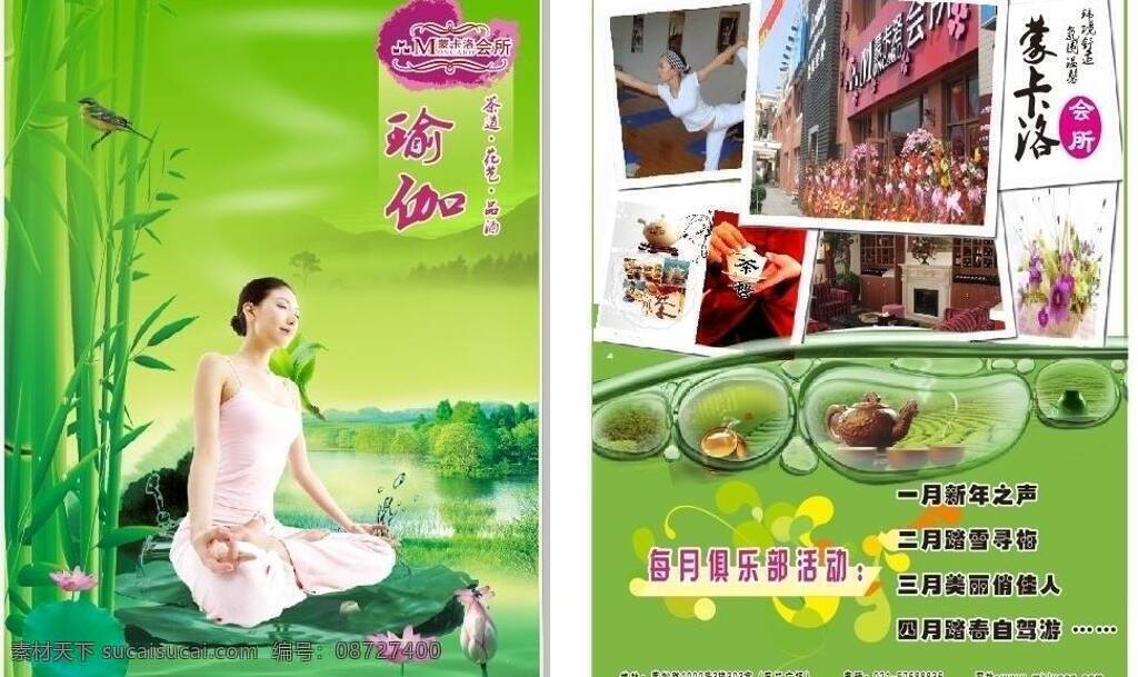 瑜伽 會所 單 頁 dm宣傳單 茶藝 品酒 竹子 矢量 模板下載 瑜伽會所單頁 psd源文件