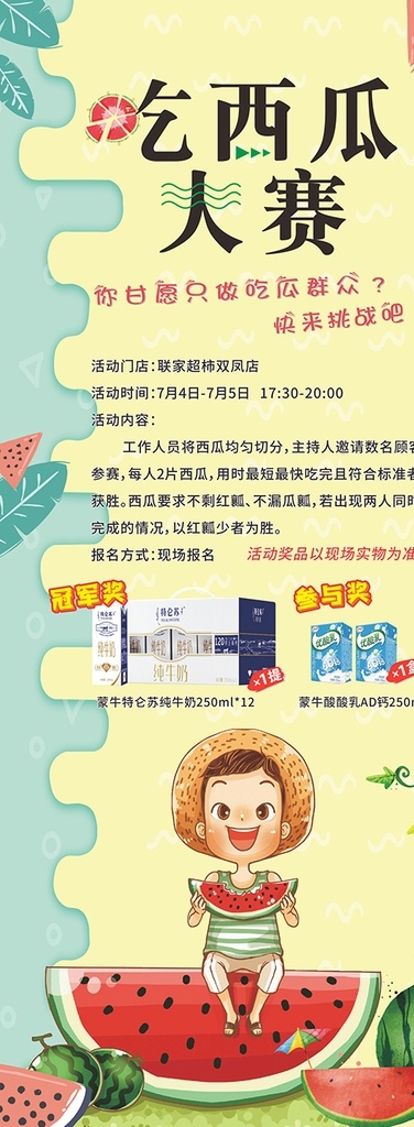 吃西瓜比賽 落地旗 展架 條幅 超市畫面 吃西瓜大賽 吃西瓜游戲 超市 夏季比賽