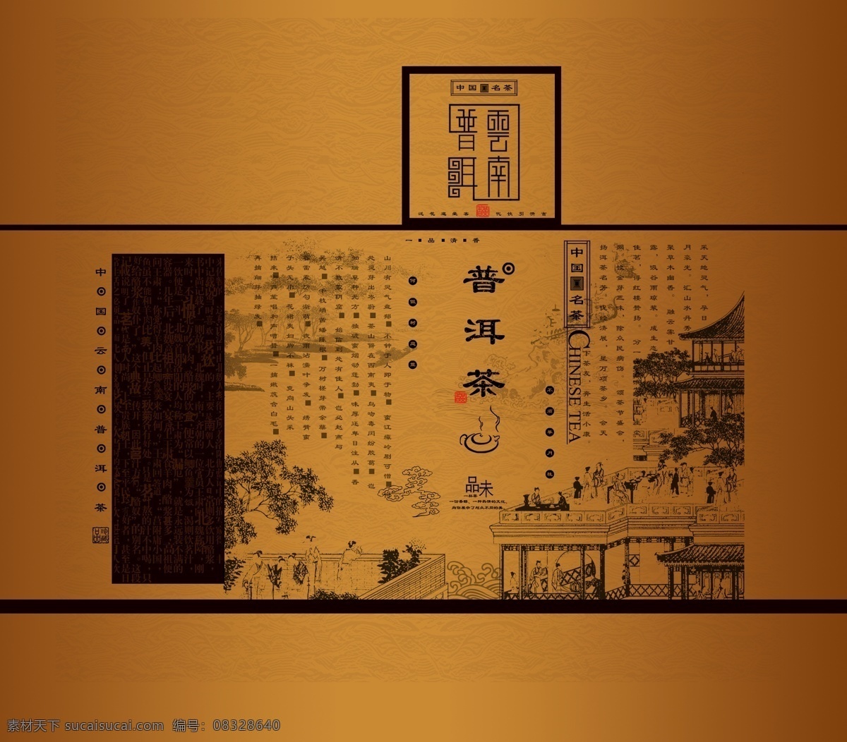 茶葉包裝 茶 茶葉 普洱茶 茶包裝 普洱茶包裝 古圖 線稿圖 茶文化 茶韻 茶語 茶包裝展開圖 品味 古典包裝 中國風(fēng) 中國風(fēng)包裝 東情西韻 茶壺 茶圖 茶詩 茶罐 茶罐包裝 茶葉罐包裝 圓形包裝 廣告設(shè)計模板 包裝設(shè)計 源文件庫