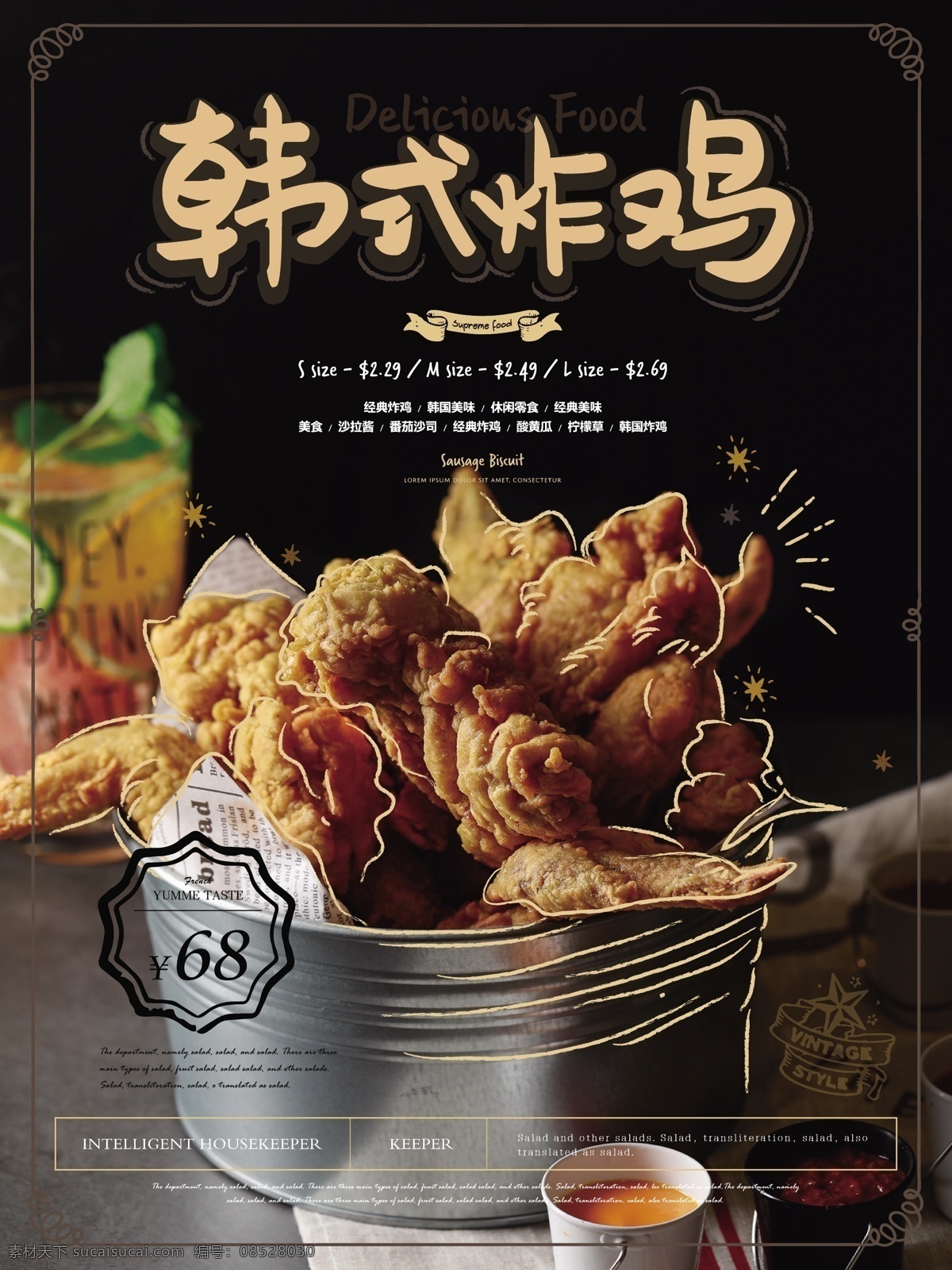 簡約 清新 炸雞 美食 海報 簡約風(fēng) 韓式炸雞 創(chuàng)意手繪描邊 美味 餐飲店