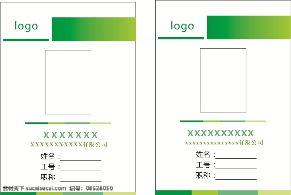 綠色工作證 證件 公司證件 矢量