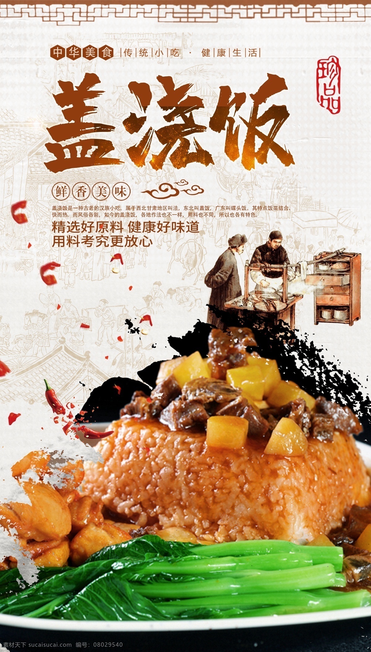 蓋澆飯展板 蓋澆飯海報(bào) 蓋澆飯圖片 蓋燒飯 蓋澆飯宣傳 蓋澆飯廣告 青椒蓋澆飯 鹵肉飯 餐館海報(bào) 快餐海報(bào) 特色小吃 餐飲海報(bào) 餐飲掛畫 美食海報(bào)